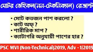 PSC MVI 2019 Result Out || Motor Vehicle (Non-Technical), Adv-1/2019 || Education Notes
