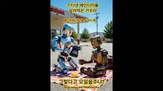 StarNet-지구에서 온 외계인-극중인물