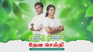 25th-OCT | YOUTH RETREAT 2025 | MESSAGE | SIS.PRINCY LEO RAKESH & BRO.LEO RAKESH