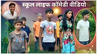 School 🎒 life comedy videos #comedy #funny #comedyvideos #trindingvidio #viralvideo #schoollife 