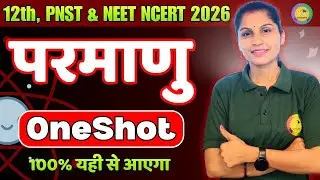 परमाणु (Atoms) Class 12 Physics Chapter 12 One Shot | Full Chapter Revision 2026