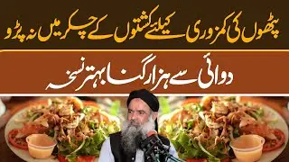 Pathon KI Kmzori Ka Ilaj | Pathon Ki Khichao Ka Ilaj  | Pathon Ka Dard Ka Ilaj | Dr Sharafat Ali