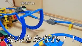 プラレールスタッカーズ125　ジャングルラン　～希望なんかスタート地点に置いてきた～