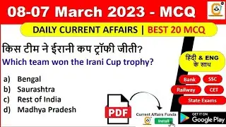8 March 2023 Important Current Affairs MCQ | For Bank, SSC , Railway , UPSC and all State Exams