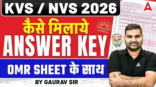 KVS NVS 2026 Answer Key कैसे चेक करें? | KVS NVS tier 1 Safe Score | KVS NVS Tier 2 Exam Date Update