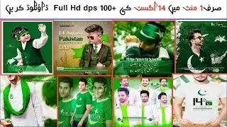 14 august dpz for boys 💚 14 August Girls and Boys Dpz 2023 💚 14 August Dp 💚 #whatsapp #girldpz