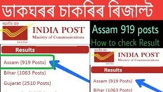 Post Office job Gramin Dak Sevak Result || How to check result Assam post office job ||