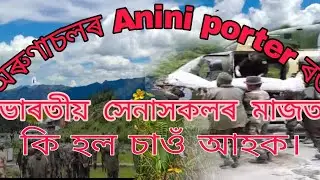 Anini porter indian Army heart touching moment  🇮🇳😭😭😭