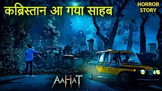 Aahat: डर का नया चेहरा | Supernatural Horror Series🩸| Aahat New Episode | New Episode 2025 | TV Show