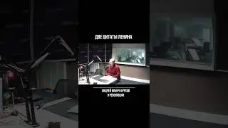 2025 09 02 две цитаты Ленина