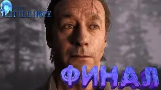 ВОДИТЕЛЬ АВТОБУСА - ЭТО ЭНДРЮ! ▶ The Dark Pictures Anthology Little Hope ФИНАЛ #8 #hazzvool #mezick