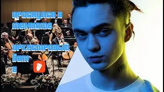 ЖИВОЙ БИТ ПРОСНУЛСЯ В ТЕМНОТЕ GONE.FLUDD в FL STUDIO