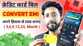 Credit Card Emi Convert Kaise Karen ? Credit Card Emi Convert Online