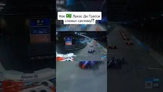 How 🇧🇷 Lucas Di Grassi broke the system!?/Но, как!? #racing #memory #formulae #2021 #audi #pitlane