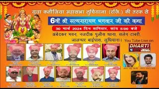 6th Satyanarayan Katha | Ambedkar Bhawan Ludhiana | Simran Simmi | Ishan laddi @DhartiTv 9915176271