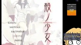 Девушка в скорлупе\Kara no Shoujo. Стрим 15