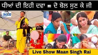 #Harbhajan #Maan Cover Song #Maan #Singh #Rai #Babul da #Veda ਧੀਆਂ ਦੀ ਦੁਆ