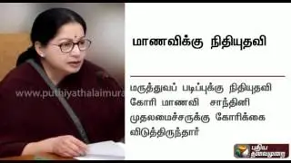 Chief minister Jayalalithaa undertakes to meet the educational expenses of medical student