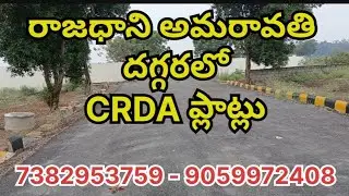 AP CRDA APPROVED PLOTS AT KOPPURAVURU VERY NEAR BY AP CAPITAL AMARAVATI,SQ YD:23K,7382953759