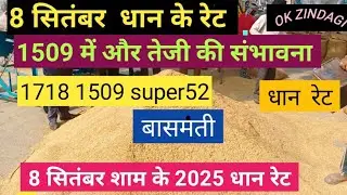 1509 likely to rise further | 1718 1509 1847 super52 paddy price today