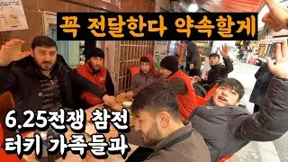 터키가 한국의 형제국가인 진짜 이유를 재래시장에서 알아내다 🇹🇷터키.2