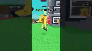 ПРУФ №9 #stealabrainrot #roblox #роблокс #шортс #украдибрейнрот #мем #games