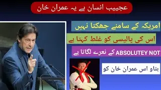 WHY THEY REMOVE!! IMRAN KHAN!! THE DARK REALITY OF ABSOLUTELY NOT!! 