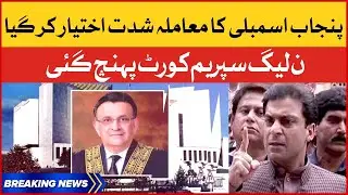 Punjab Assembly Issue Raised in Supreme Court | No Confidence Motion | Breaking News