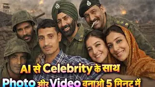 Celebrity Selfie Trending AI Video Kaise Banaye ? AI Trending Video Kaise Banaye 
