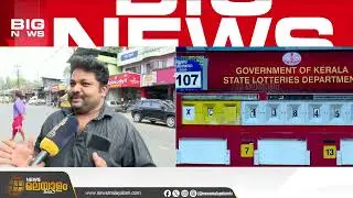 'ഒന്നാം സമ്മാനം കാഞ്ഞിരപ്പള്ളിക്കാരനായിരിക്കും';  ലോട്ടറി ഏജന്റ് സുധീക് | Kerala Lottery Result
