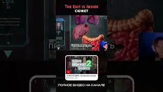 Сюжет игры The Exit is Inside (из сборника Violent Horror Stories 2) #обзор #игры