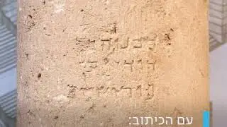 500ad Ancient Column found in Jerusalem with hebrew writing