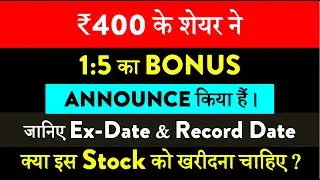 1:5 Bonus Share | Shree Ganesh Remedies Share Latest News 2021 | Shree Ganesh Remedies Bonus Share