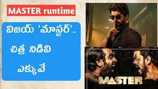 Vijay Master runtime| Master| Vijay| Vijay Sethupathi| Lokesh Kanakaraj