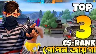 Top 3 Tips And Tricks In Cs Rank💀🔥- Without Friends Help | Cs Rank After Ob52 Update☠️-MI STRATEGY 