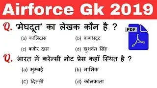Airforce Y group Gk Questions 2019 | Airforce y group exam paper |