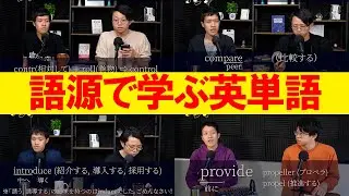 【作業用】英単語のおもしろ語源エピソード傑作選