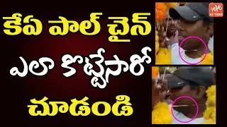 KA Paul Chain Video | KA Paul Comedy | Bheemavaram Election Campaign | AP Elections | YOYO AP