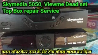 Skymedia 5050, Viewme Dead Set Top Box Repairing Service गलत सॉफ्टवेयर डाल के खराब कर दिया तो सुधारो