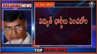 CBN: No Hike in Power Charges; AP Brand Image is Damaged | Ap news.