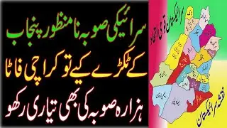 south punjab Seraiki Province Unacceptable Karachi FATA Hazara Province Prepared If Punjab Breaks