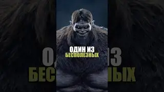 Минус звероподобного титана