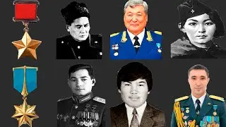 Қазақ Халқының Қаһармандары!!!