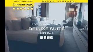 南极游轮&middot;庞洛指挥官夏古号&middot;尚爵套房&middot;Ponant&middot;Le Commandant Charcot&middot; Deluxe Suite