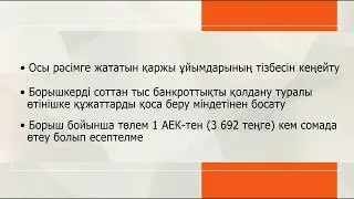 Қазақстандықтар үшін соттан тыс банкроттық рәсімдеу талаптары жеңілдетілмек