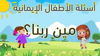 من هو الله (فيديو تعليمى )