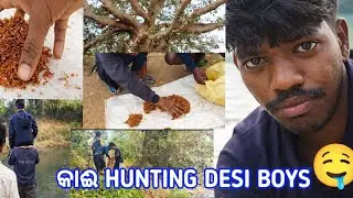 KAI HUNTING DESI BOYS👉 | କାଇ ପକୋ ପଳିଲୁ 😃 jataGo Odia Explore | ଗାଉଁଲି ଦେଶୀ ଟକା ପରା ଆମେ 🙃🤫