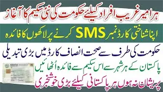 Insaf Card Banane Ka Tarika - How to Get Sehat Insaf Card - Sehat Sahulat Card - Sehat Card Code