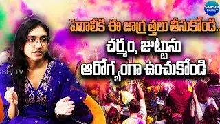 Harmful Effects Of Chemical #holi Colours On Your Health, Tips For A Safe Celebration #sakshifamily