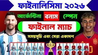 Finalissima  2026 | argentina vs spain | final match | আর্জেন্টিনা বনাম স্পেন | হাড্ডা হাড্ডি লড়াই